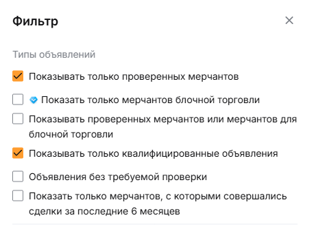 Фильтр при выборе продавца на Bybit