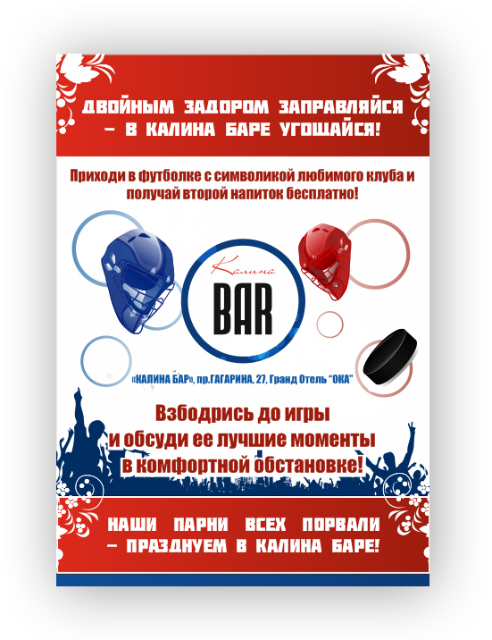 Яркий дизайн рекламного плаката с хоккейными атрибутами