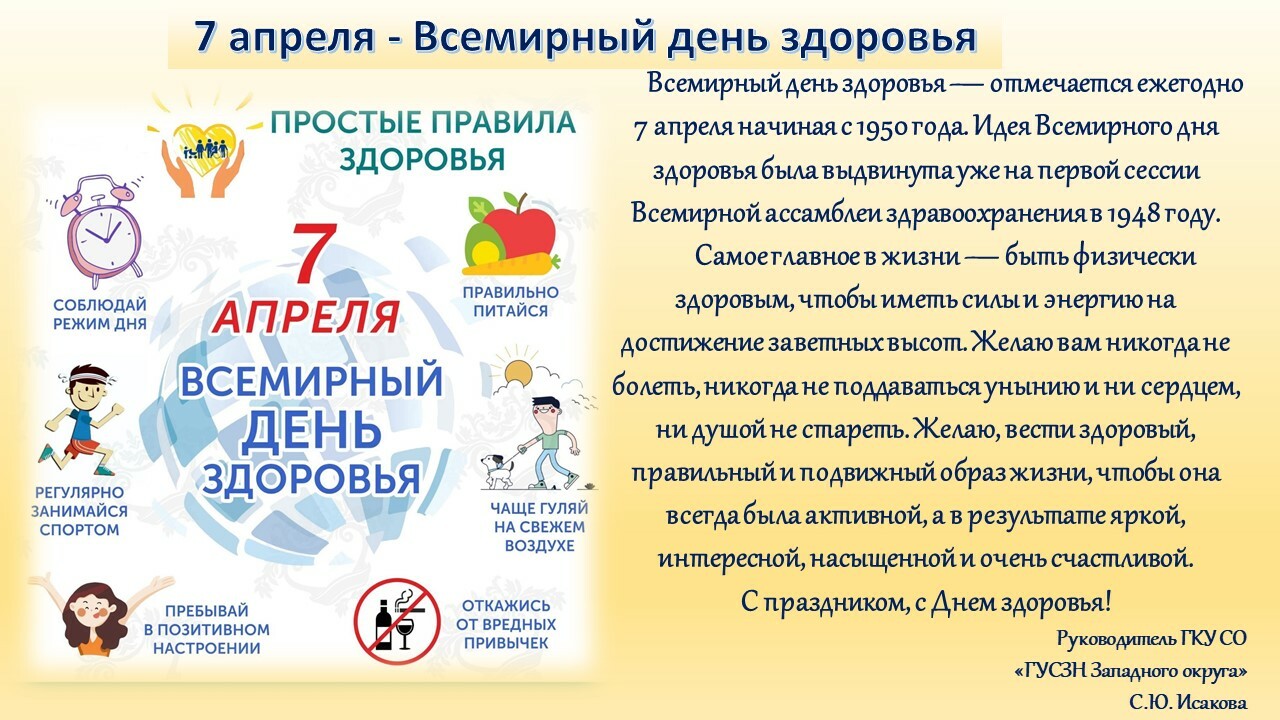Всемирный день здоровья мероприятия в детском саду. День здоровья. Всемирный день здоровья. 7 Апреля Всемирный день здоровья. 7 Апреля день здоровья в России.