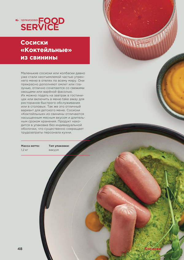 Сосиски коктейльные из свинины Черкизово FOOD SERVICE