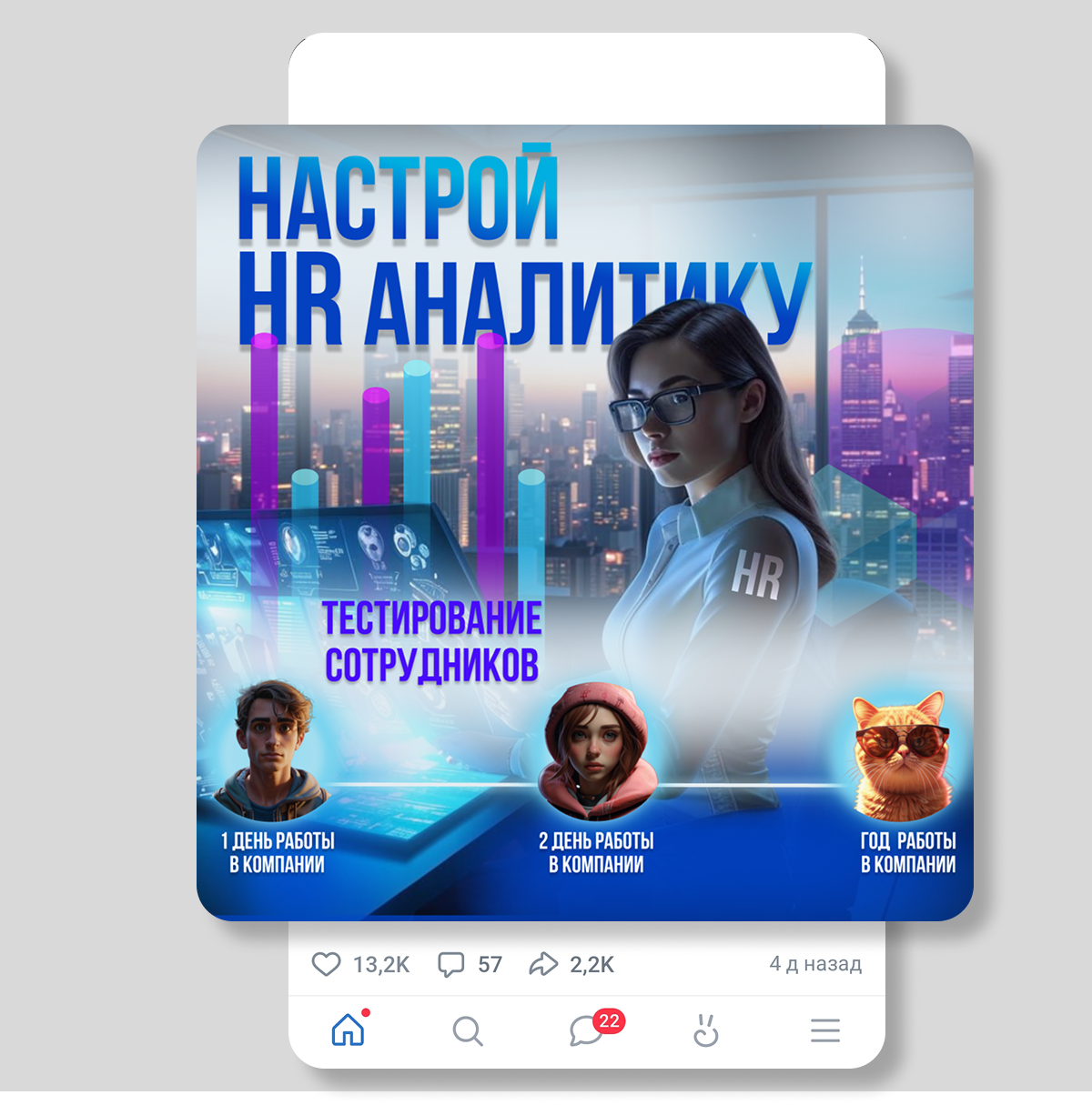 HR-аналитика