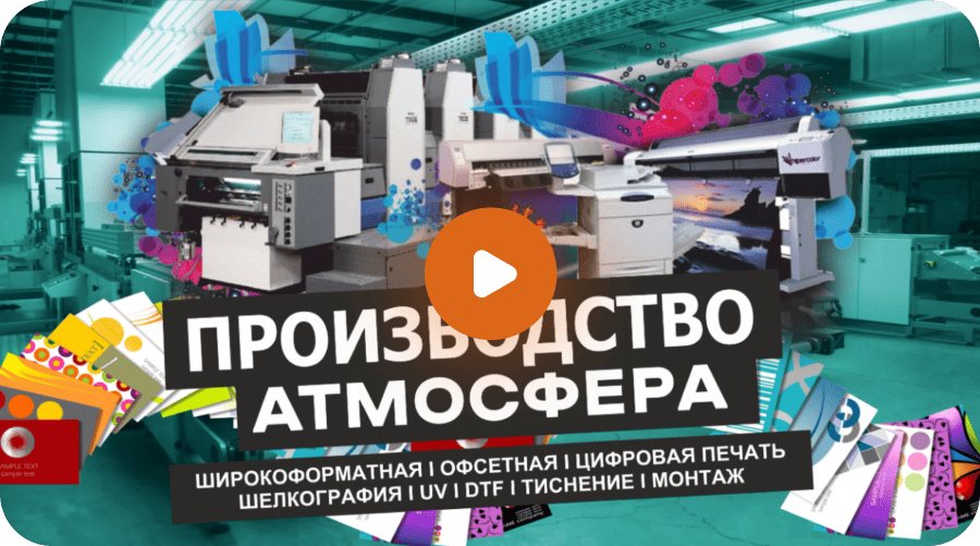 Видео о производстве атмосфера