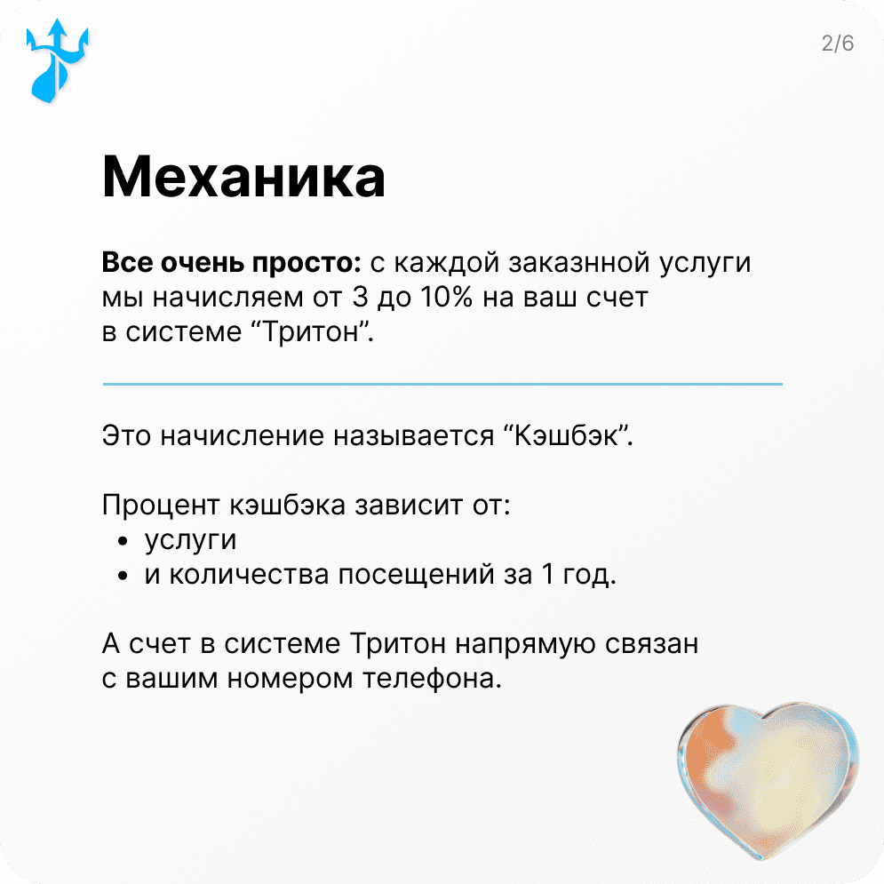 Программа лояльности Тритон