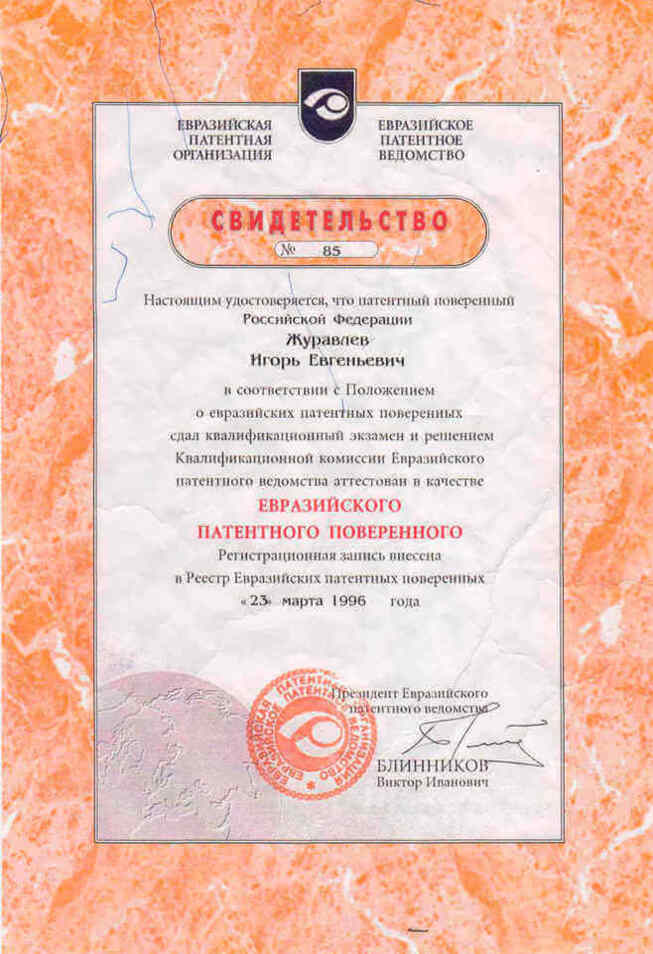 Свидетельство