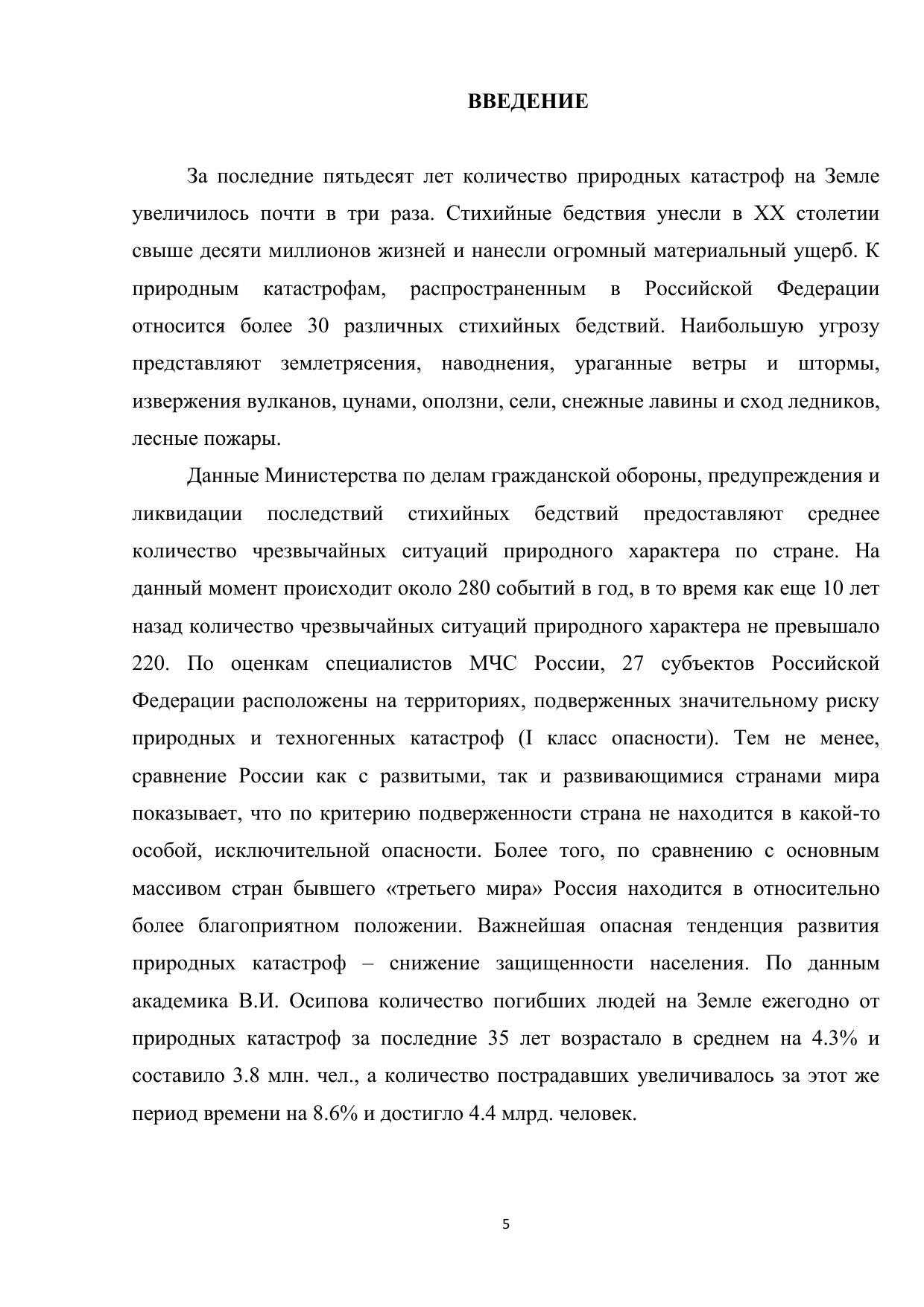 Кондратенко Надежда Петровна, Матчин Геннадий Артемьевич.  Аварийно-спасательные работы при чрезвычайных ситуациях природного характера