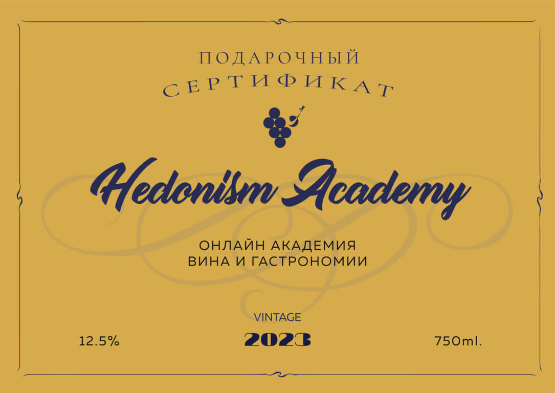 Корпоративный онлайн-подарок от Hedonism Academy