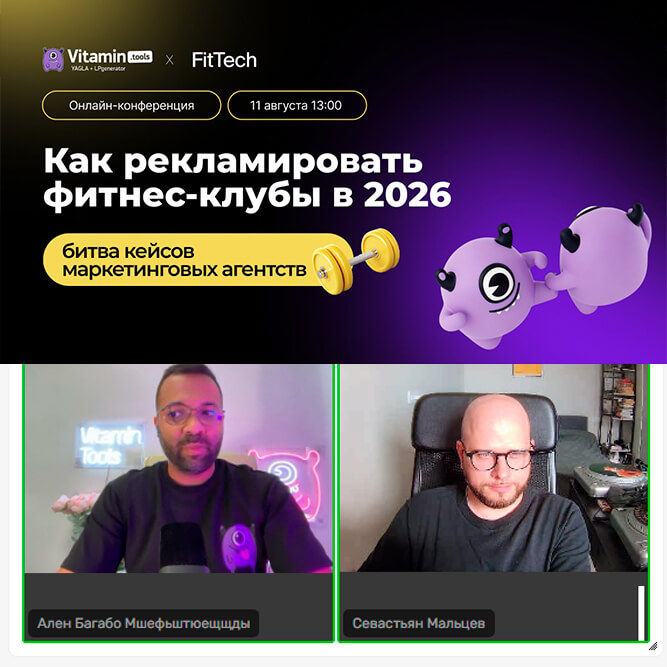 Севастьян Мальцев представляет кейс 5 Element на конференции о рекламе фитнес-клубов