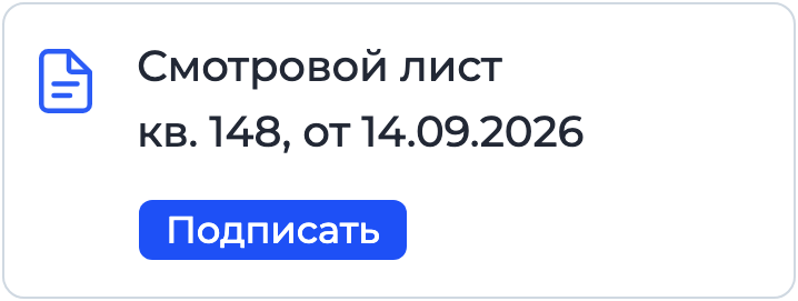 Документ «Смотровой лист» на подписании в Nopaper