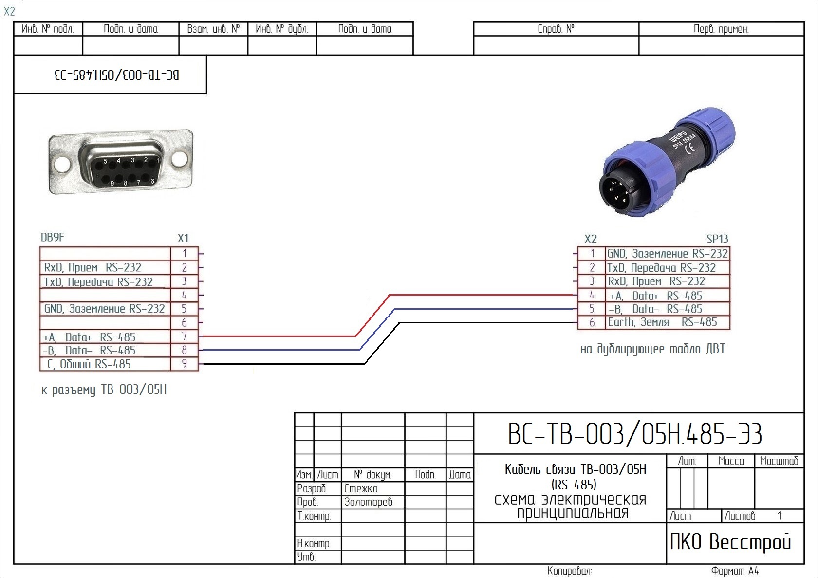  Схема кабеля связи по RS-485 с дублирующим индикатором ТВ-003/05Н