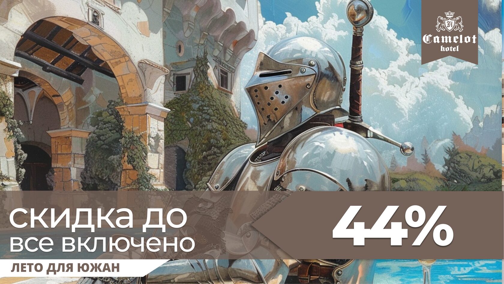 Отель-замок Камелот Малореченское Крым