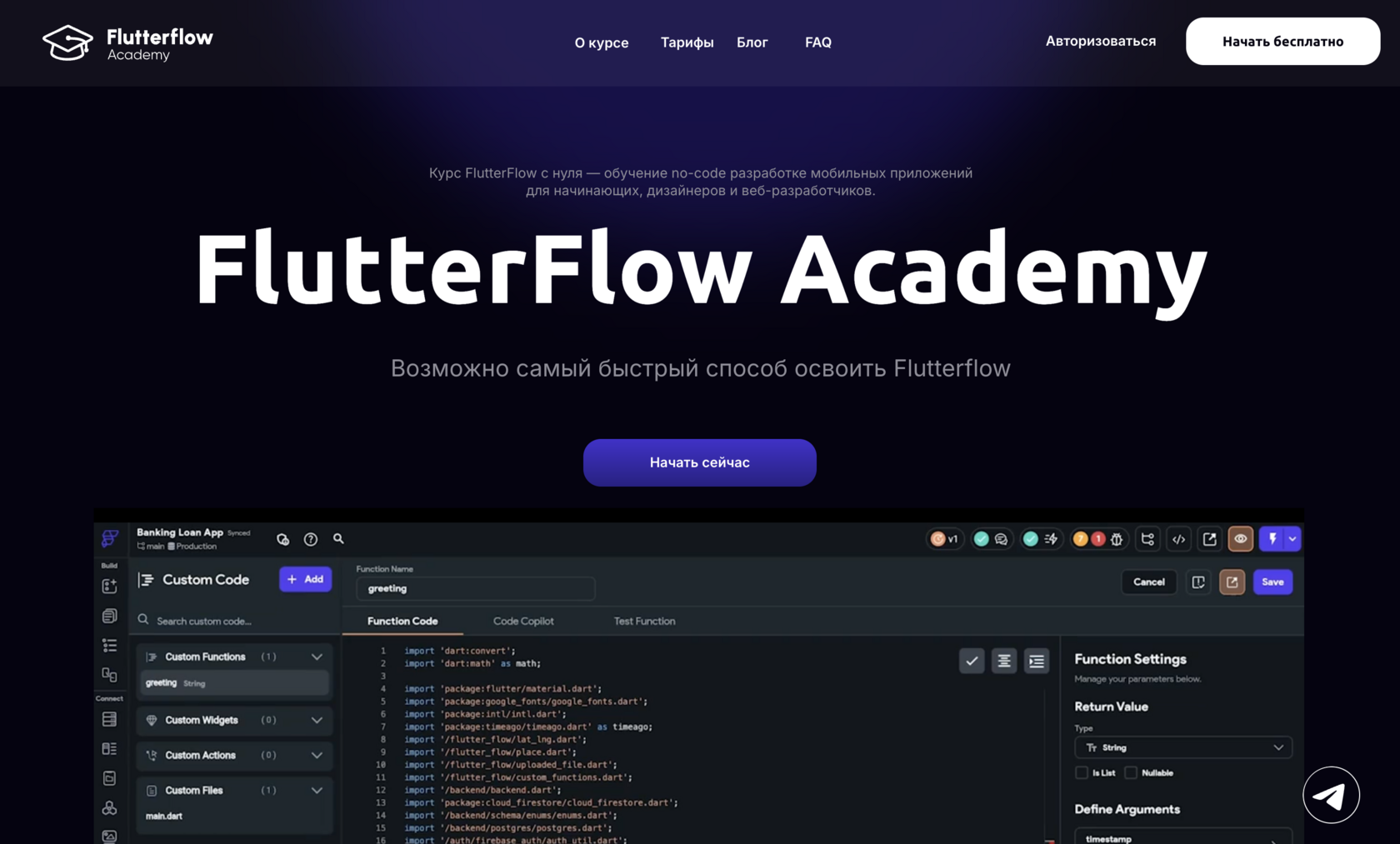 FlutterFlow Academy: Обучение с 0 до PRO за 90 дней