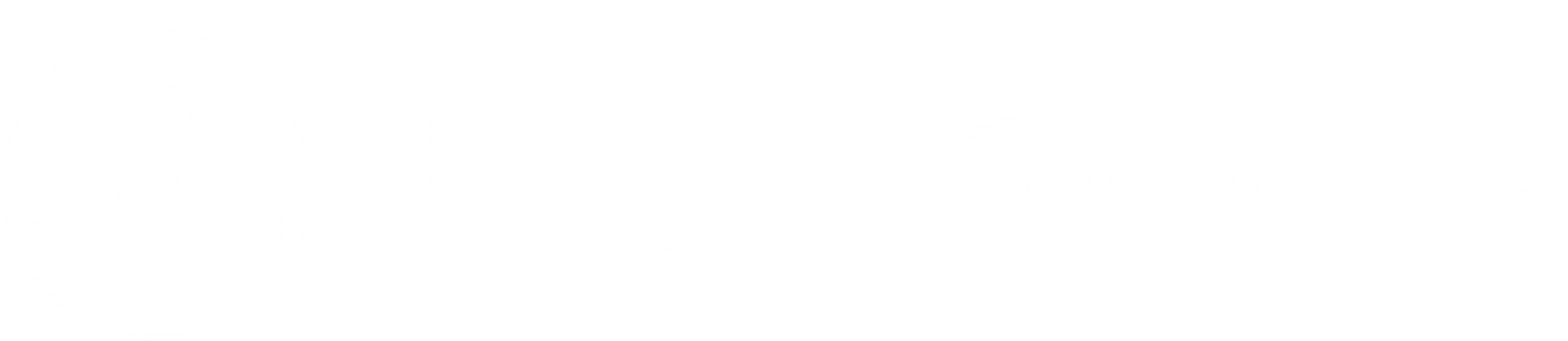 Центр Урбанистики