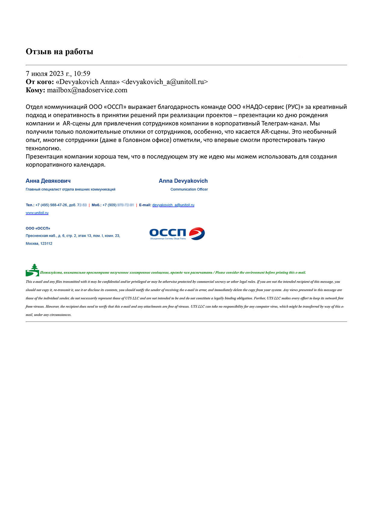 Скан отзыва от клиента — документ 07