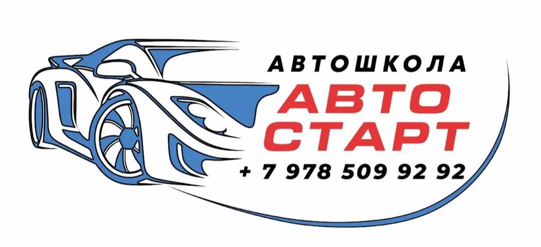 Автошкола автостарт свиблово