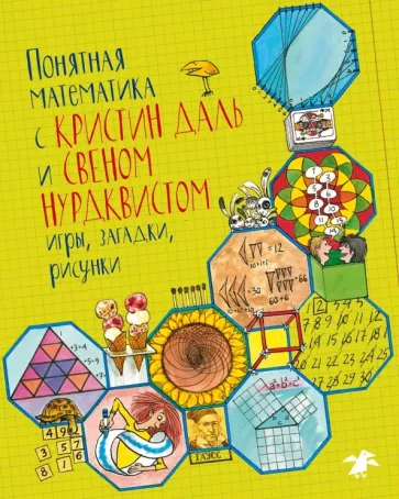 Понятная математика