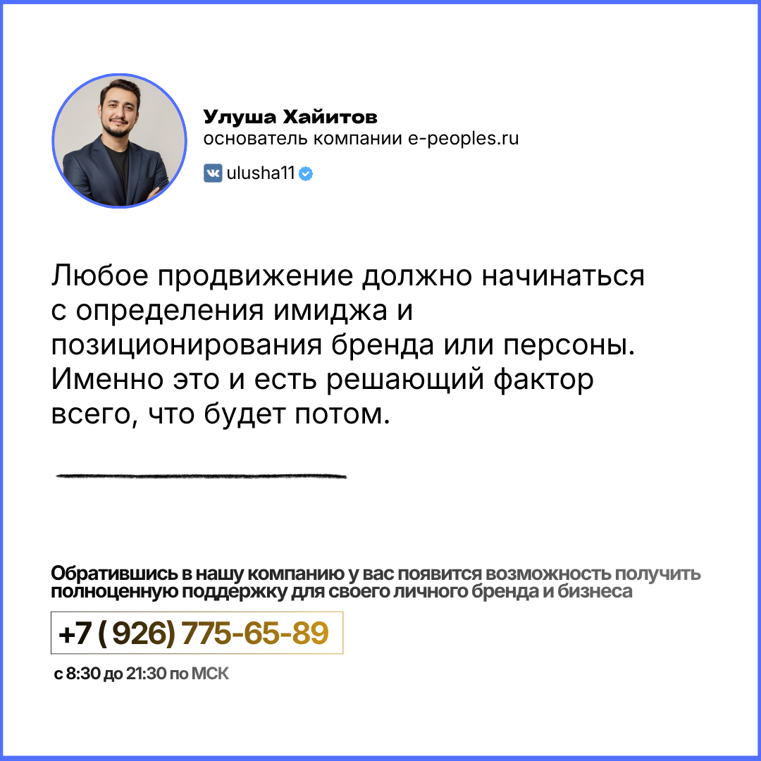 Улуша Хайитов - основатель компании e-peoples.ru
