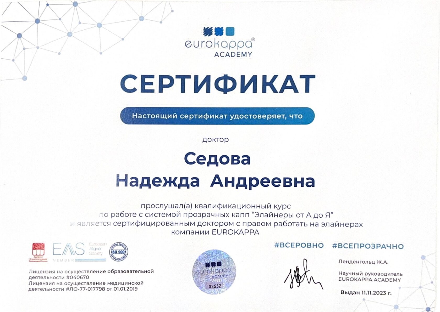 Сертификат 16