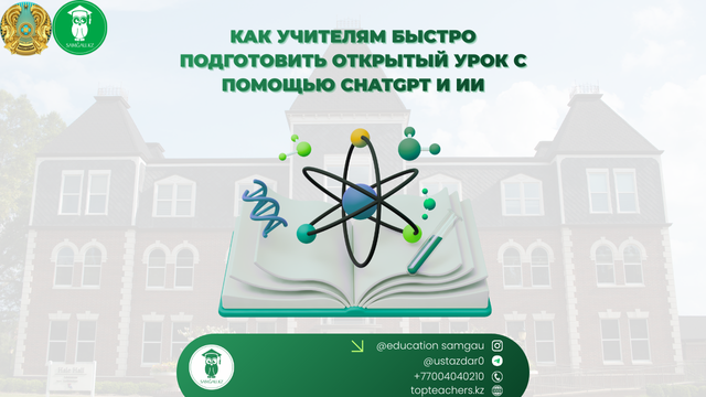 как подготовить открытый урок