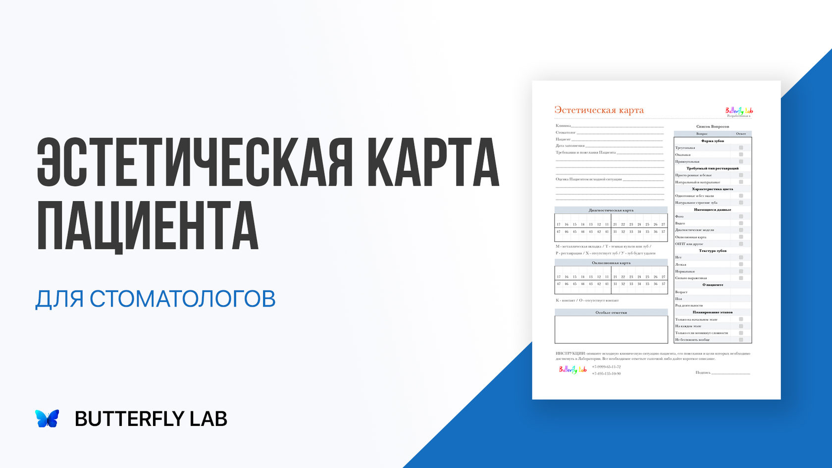 Medtronic карта пациента