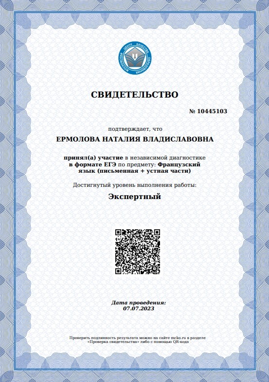 Сертификат экспертного уровня ЕГЭ