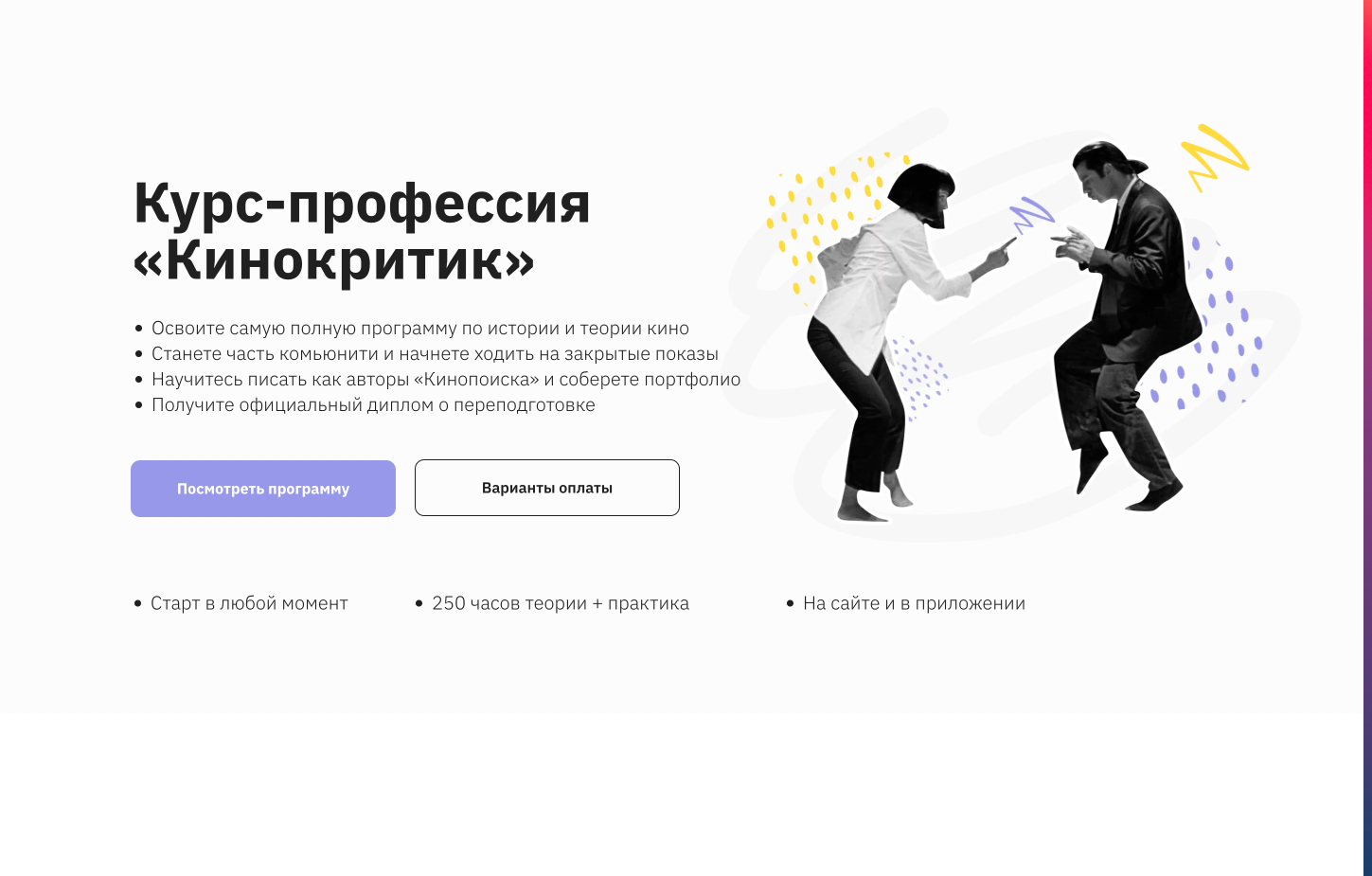 Онлайн-курс по кинокритике — Правое полушарие Интроверта