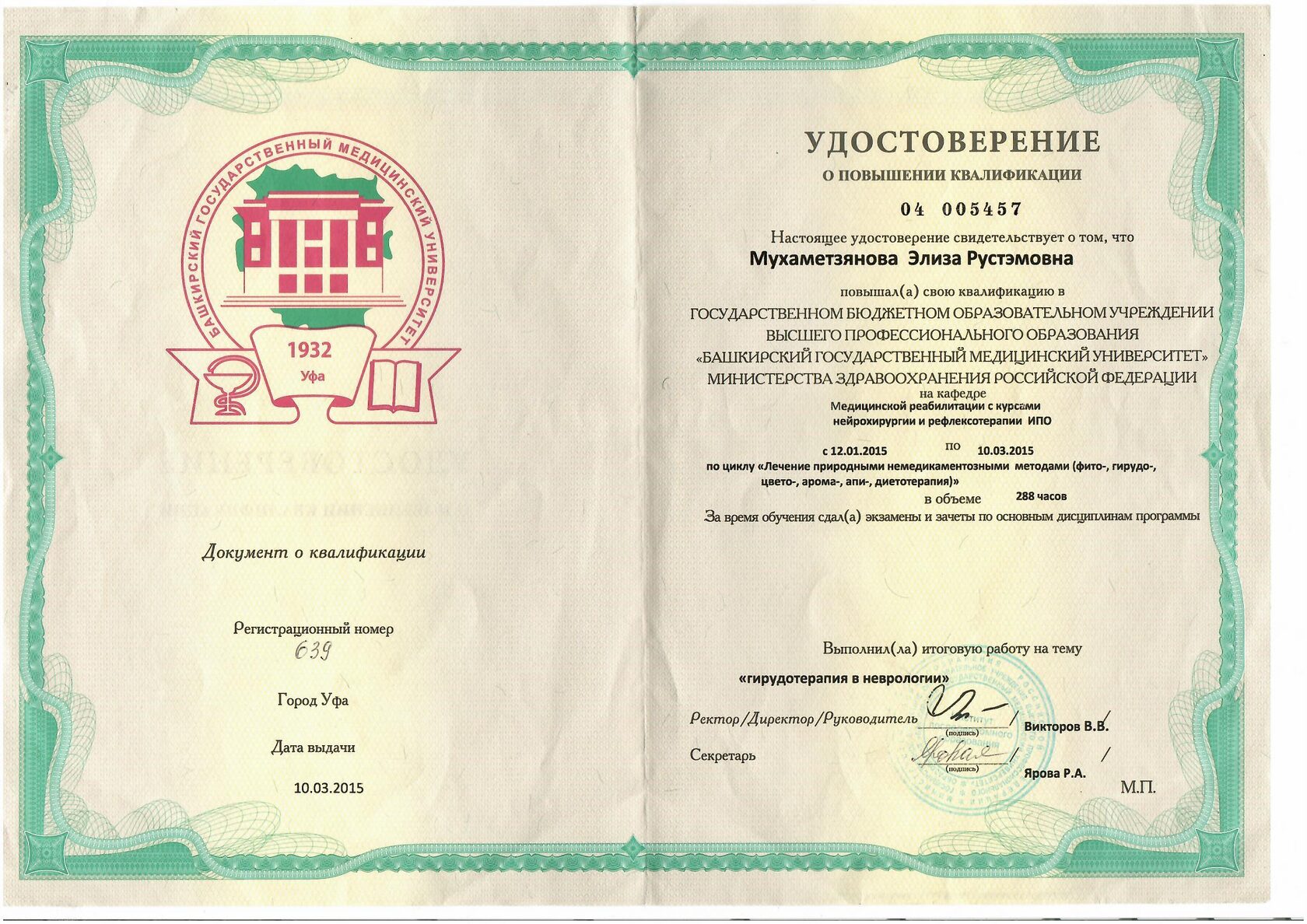 Сертификат врача Мухаметзяновой Элизы Рустэмовны 31