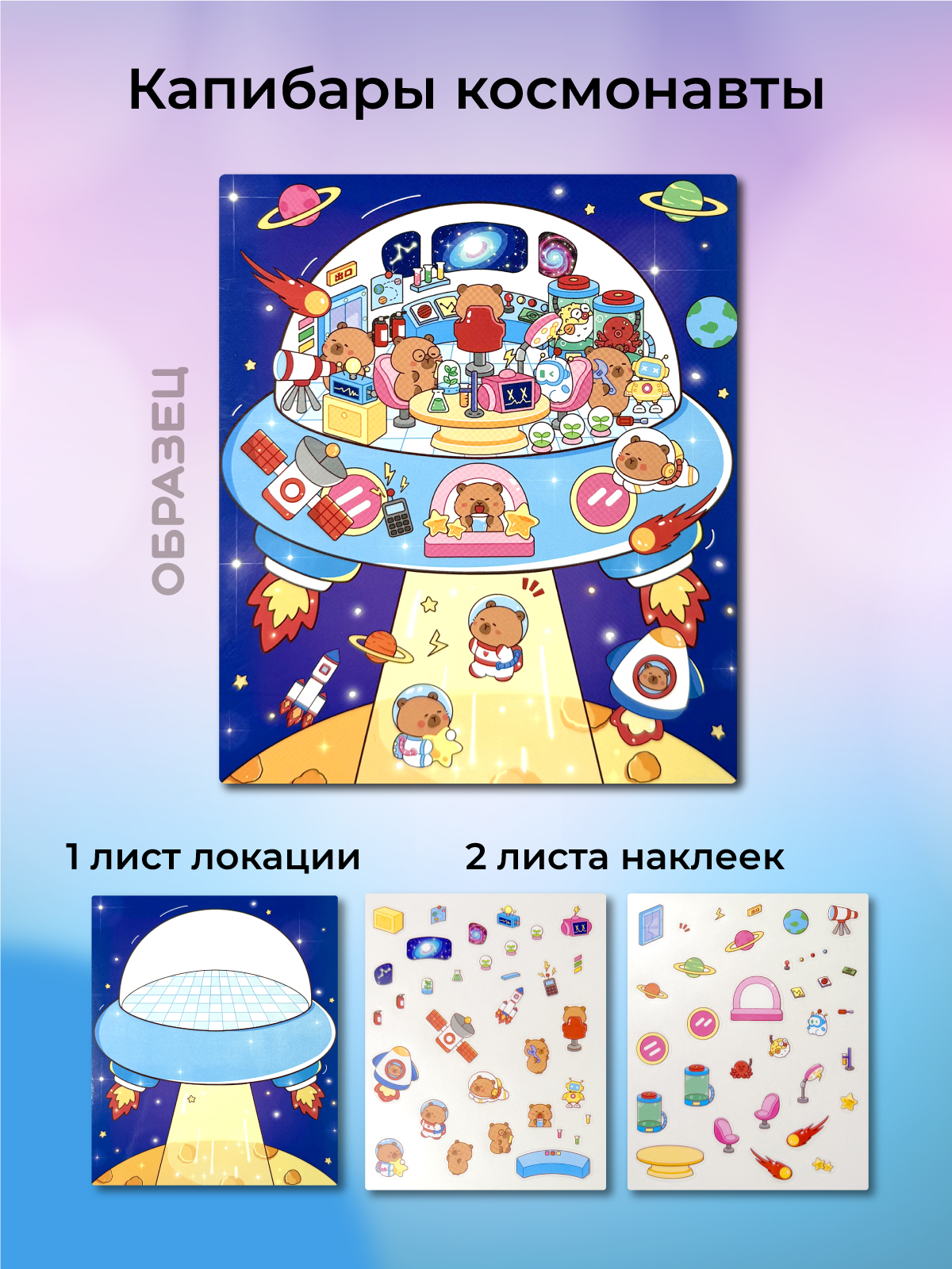 Капибары-космонавты