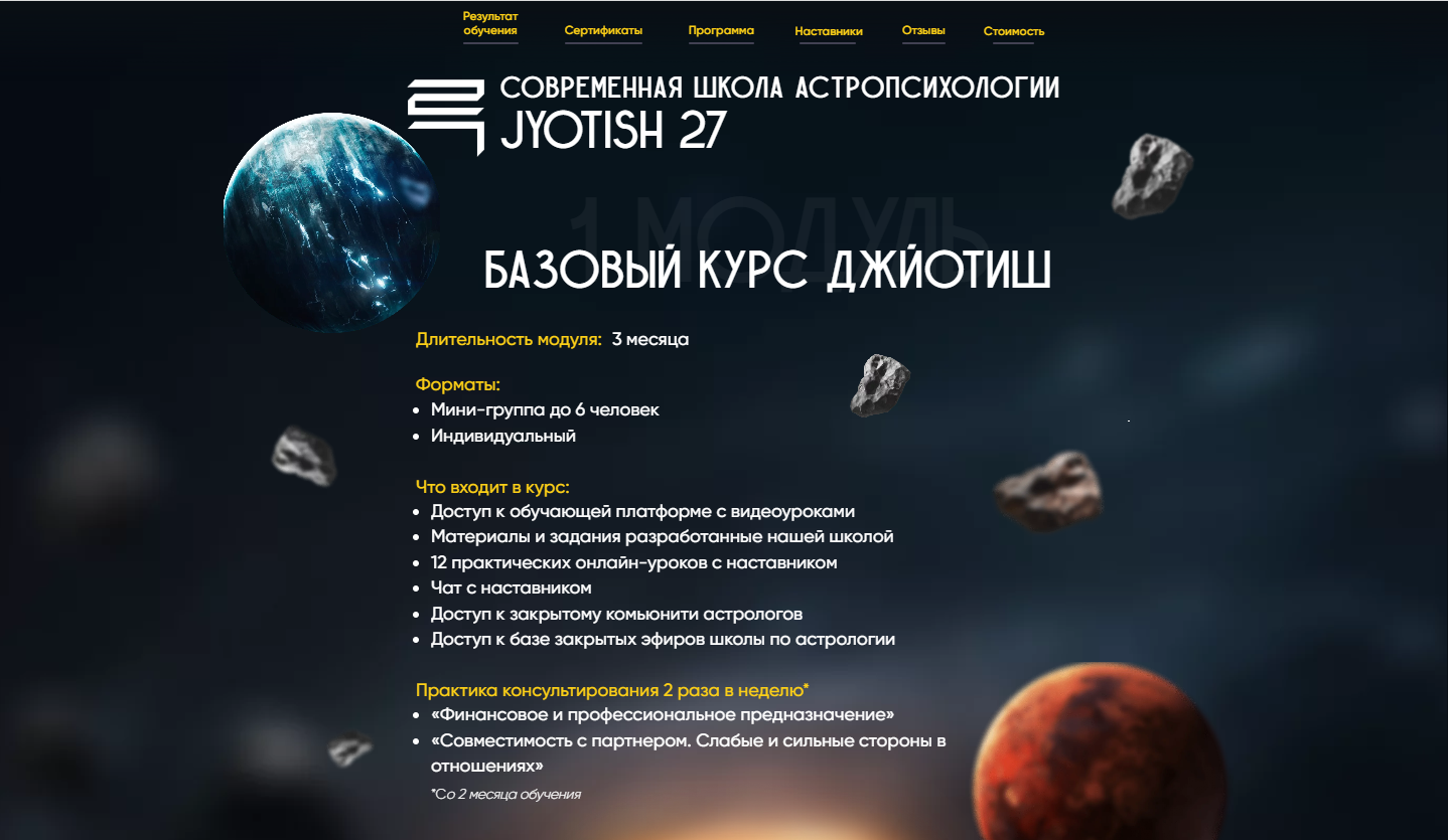 JYOTISH 27 БАЗОВЫЙ КУРС ДЖЙОТИШ