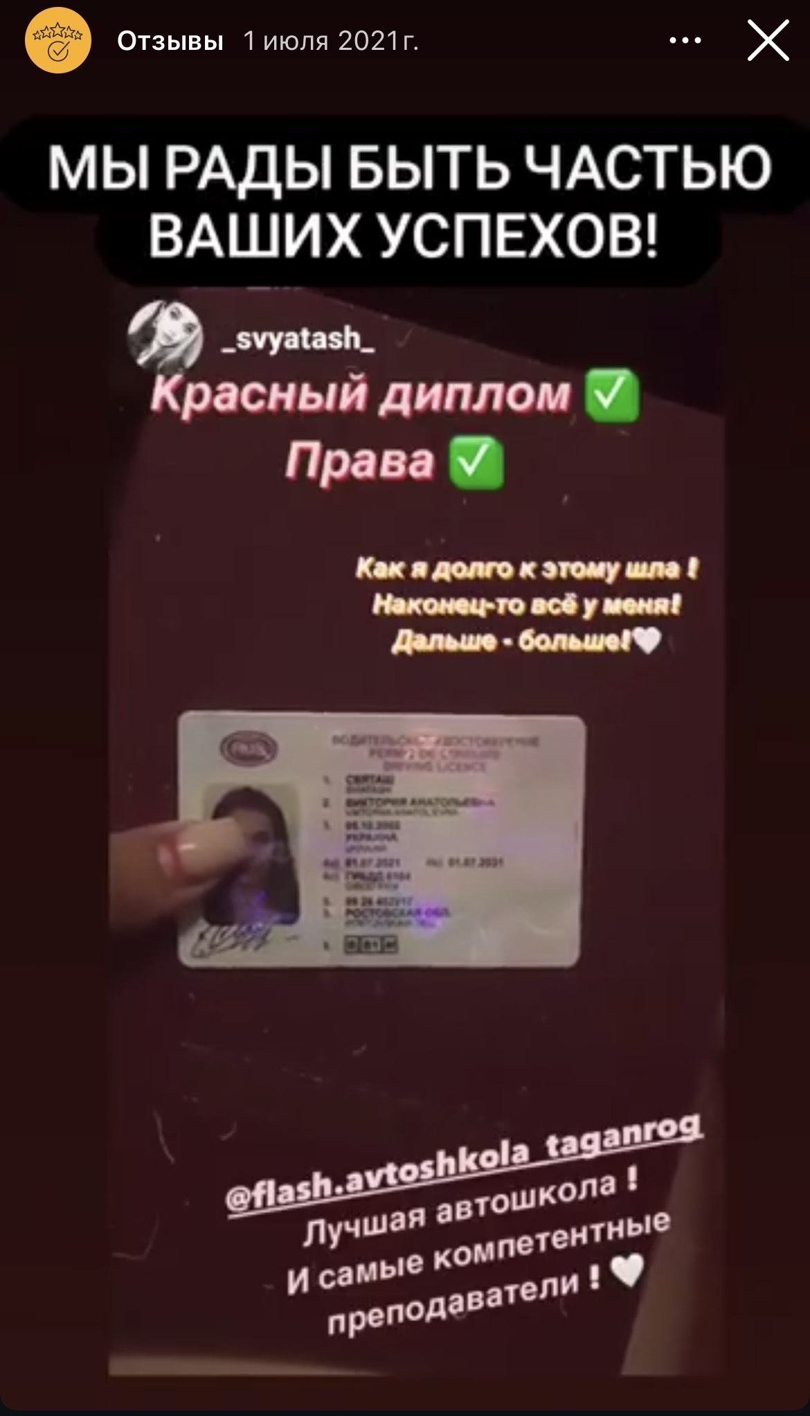 Фото ученицы Светланы с правами и красным дипломом автошколы Флэш