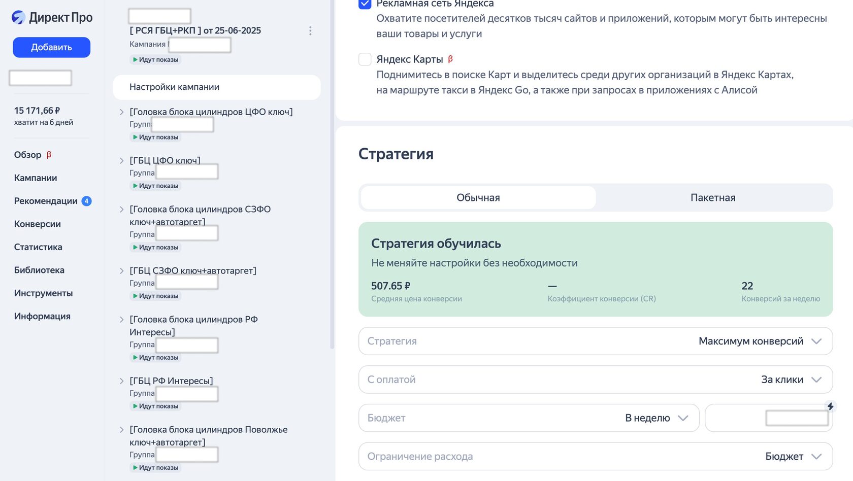 Фрагмент структуры рекламных групп по ГБЦ и регионам