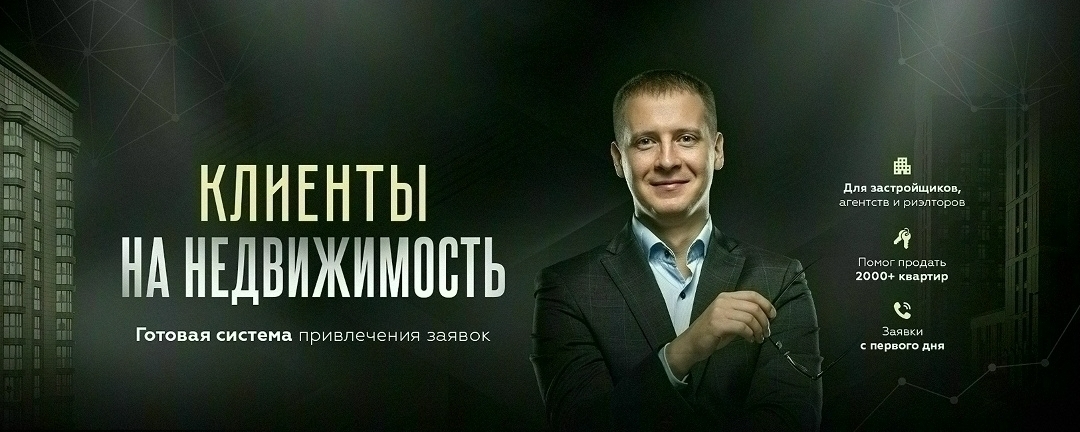 заявки на новостройки