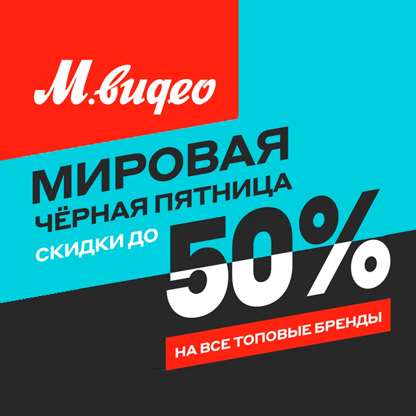Черная пятница в ТЦ  «Проспект»