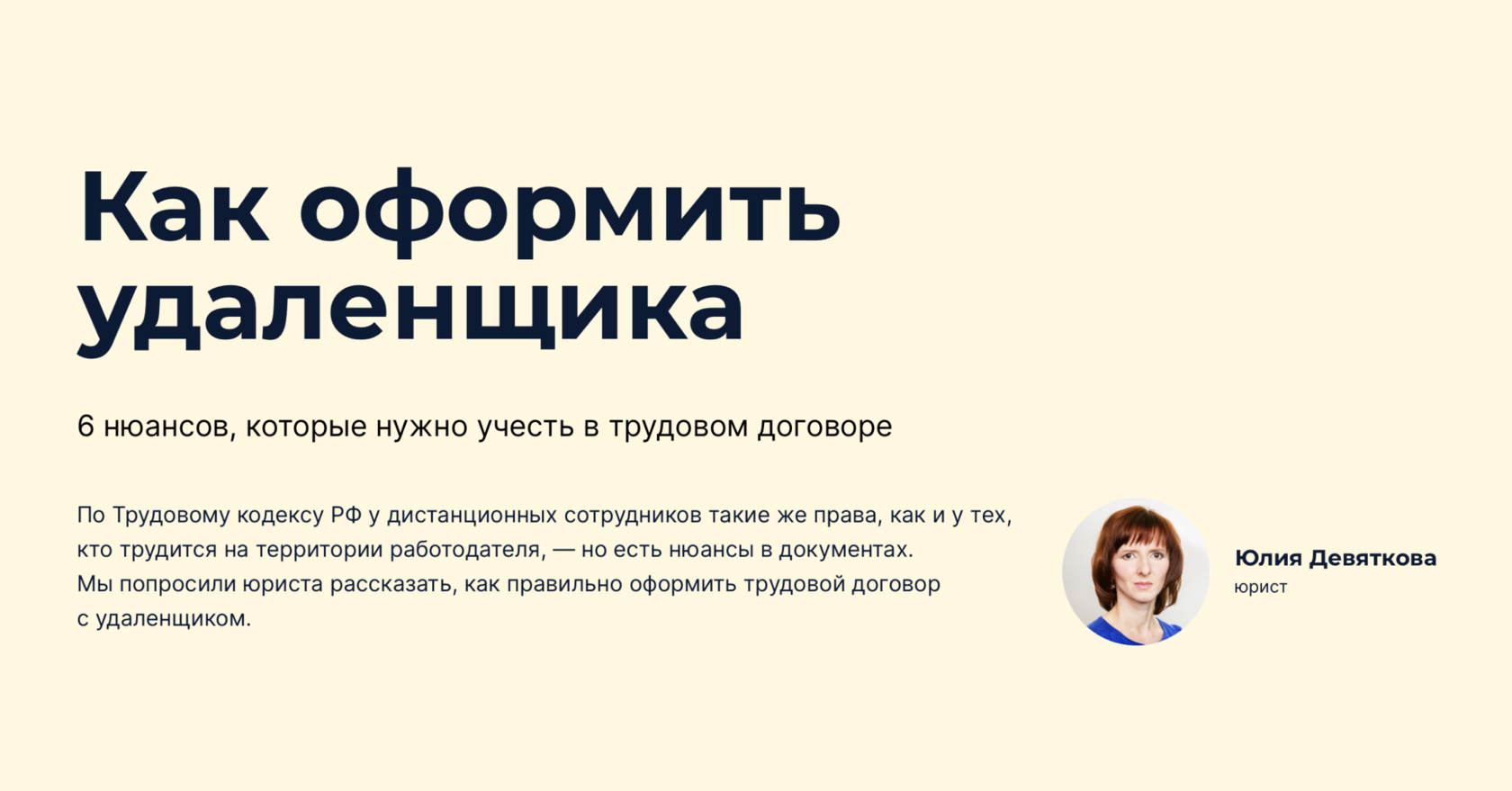 Как подписать трудовой договор с дистанционным сотрудником