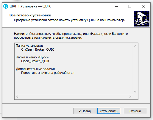 установка QUIK на компьютер, окно установки программы QUIK