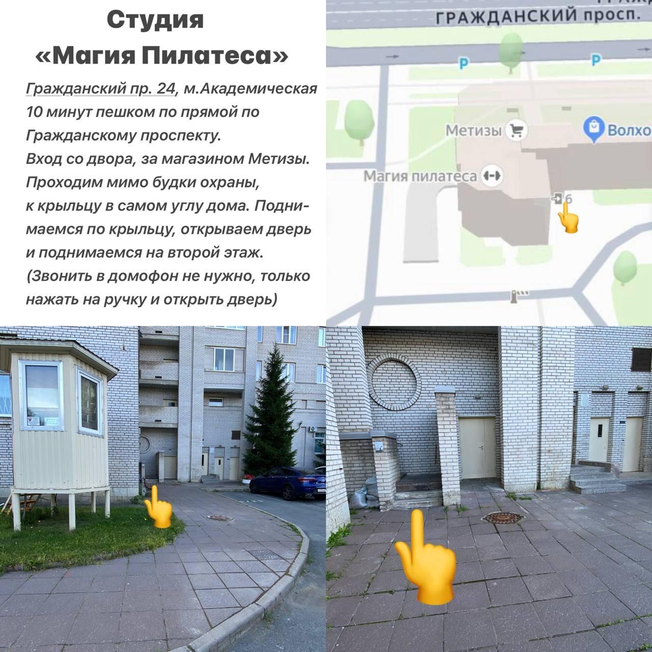 Схема прохода к студии Магия Пилатеса