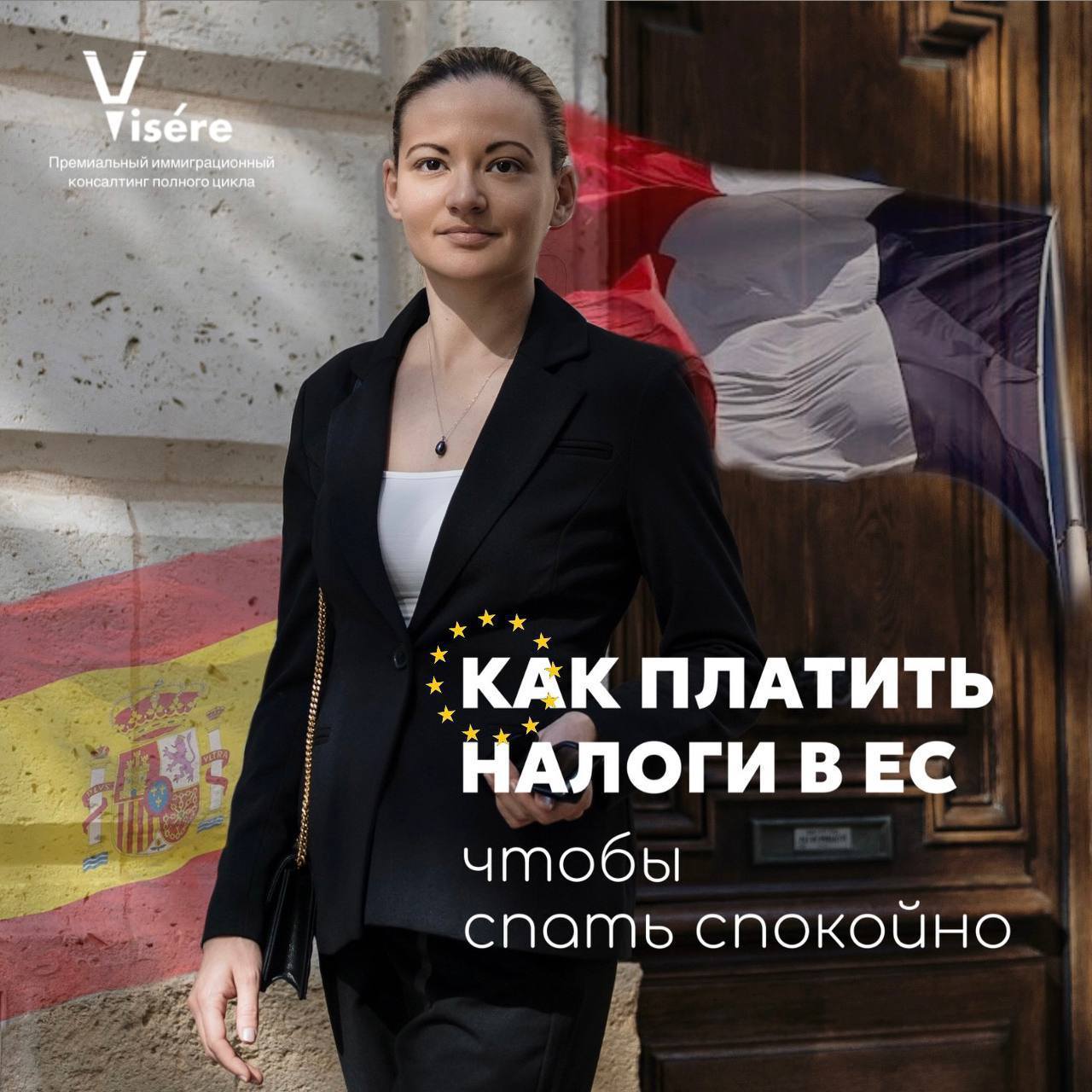 Сравнение налоговой нагрузки ВНЖ Испании и Франции в 2026 году