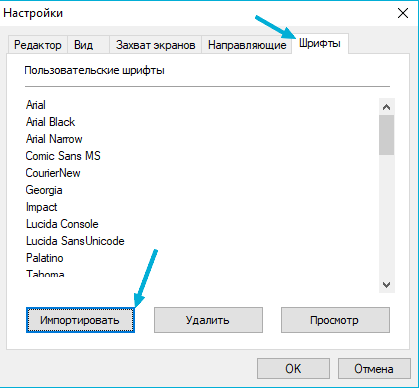 CourseLab, испортирование своих шрифтов в КурсЛаб, Websoft