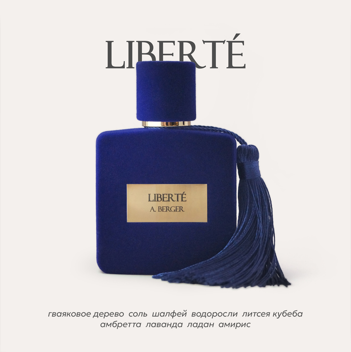 Парфюм Liberte A. Berger