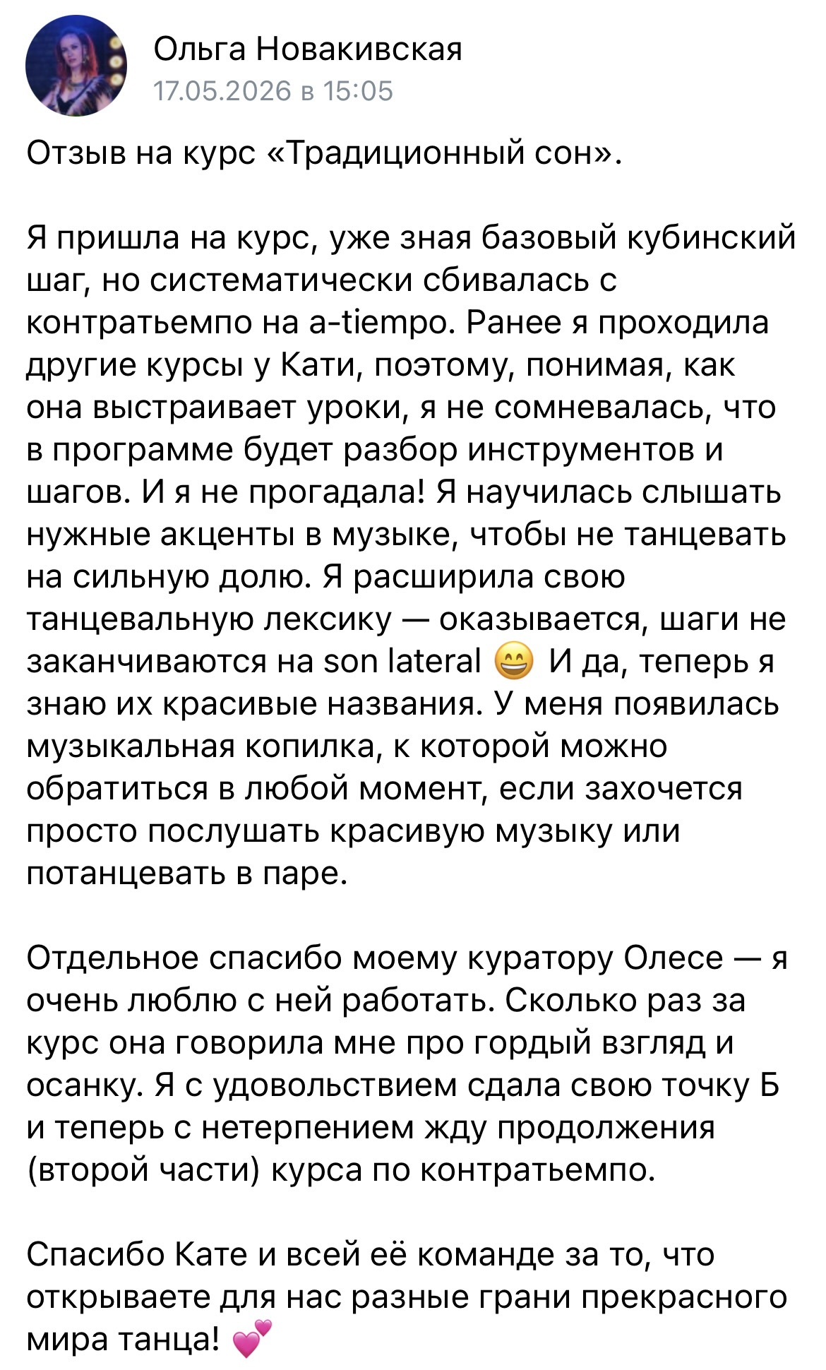 Отзыв ученицы Salsa Womanity 1