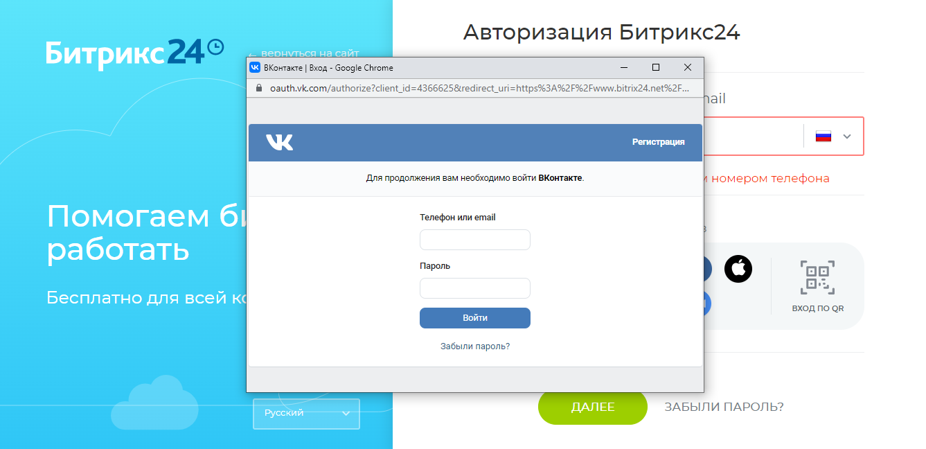Вход в Битрикс24: как авторизоваться в системе и что делать, если забыли  пароль