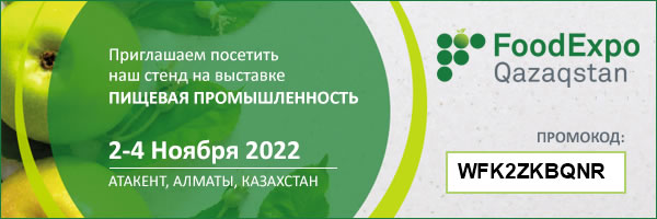 Приглашаем на FoodExpo Qazaqstan 2022