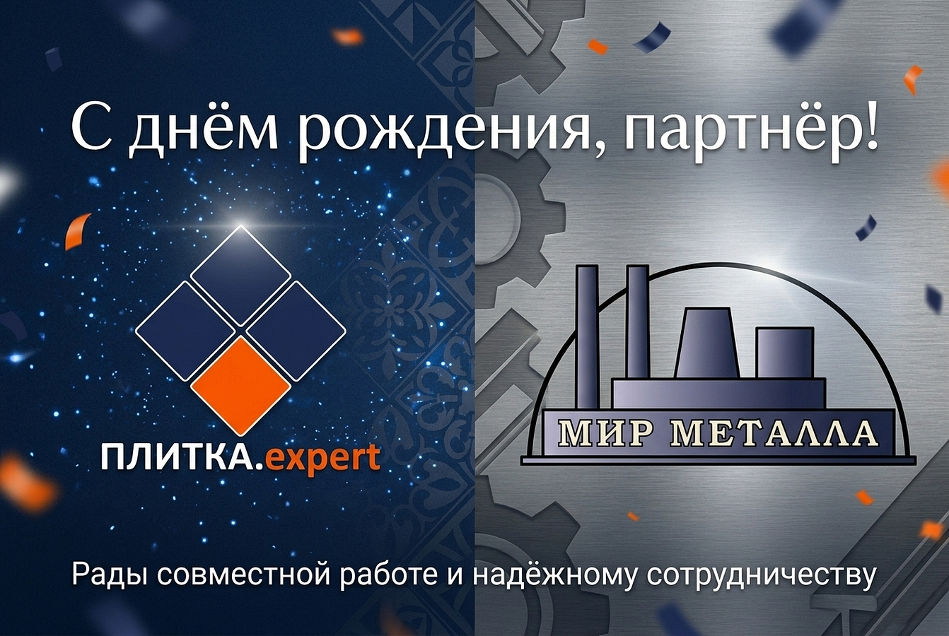 Металлобаза МИР МЕТАЛЛА Тольятти и магазин керамогранита ПЛИТКА.expert в Тольятти
