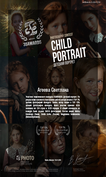 Агеева достижения