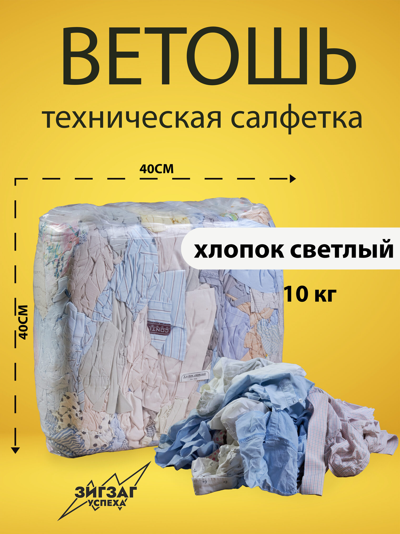 Ветошь обтирочная