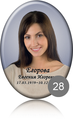 вариант исполнения ритуальной таблички 28