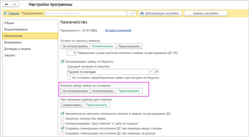 Выбор режима контроля повторных заявок
