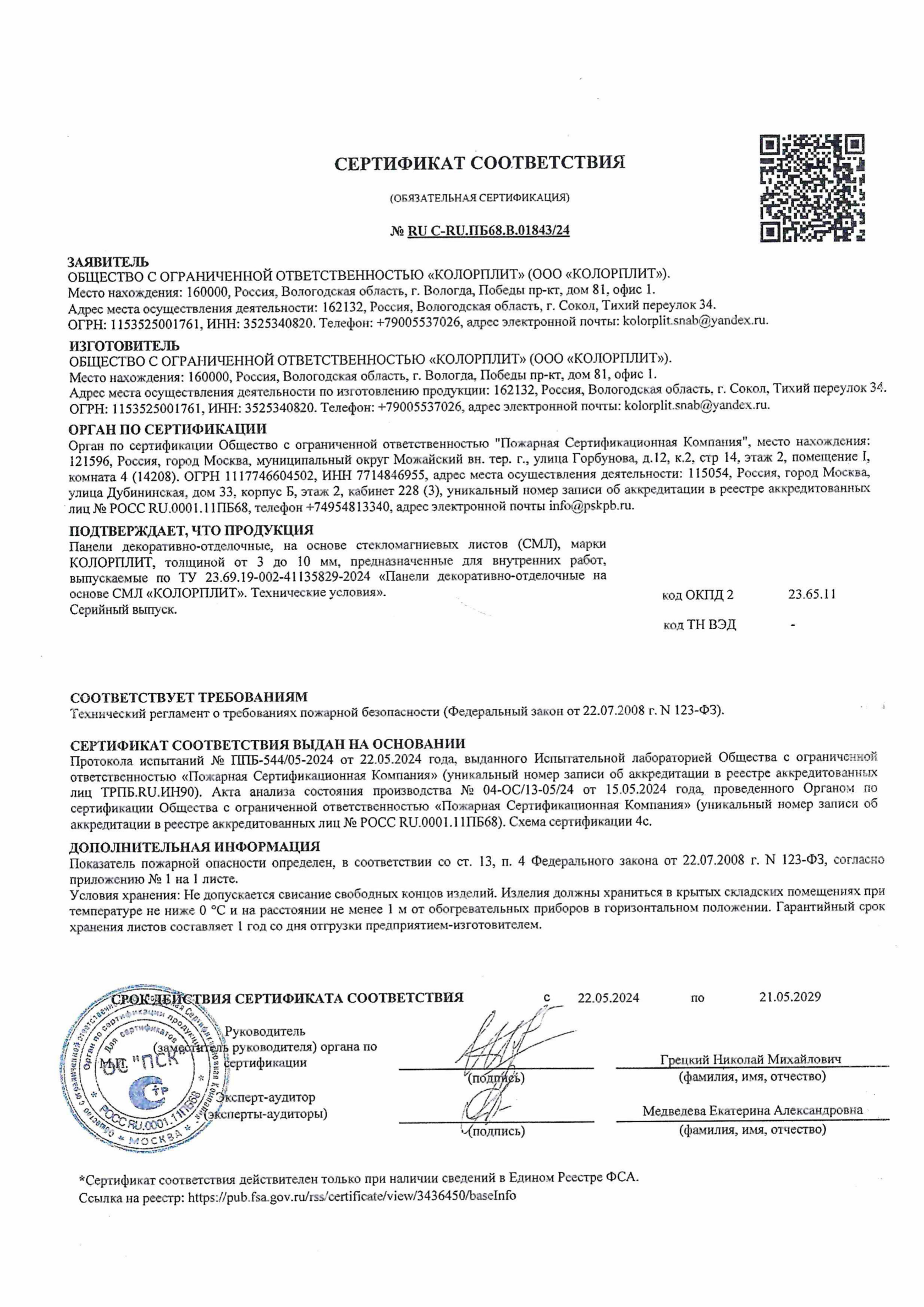 Отказное письмо на плиты декоративные с печатным рисунком на основе ТДВП, МДФ, ХДФ, с акриловым покрытием и УФ лакированным покрытием.