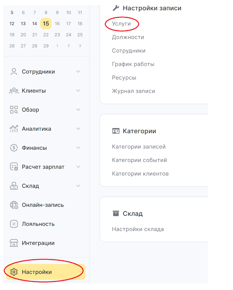 Раздел «Настройки» → «Услуги» в YCLIENTS