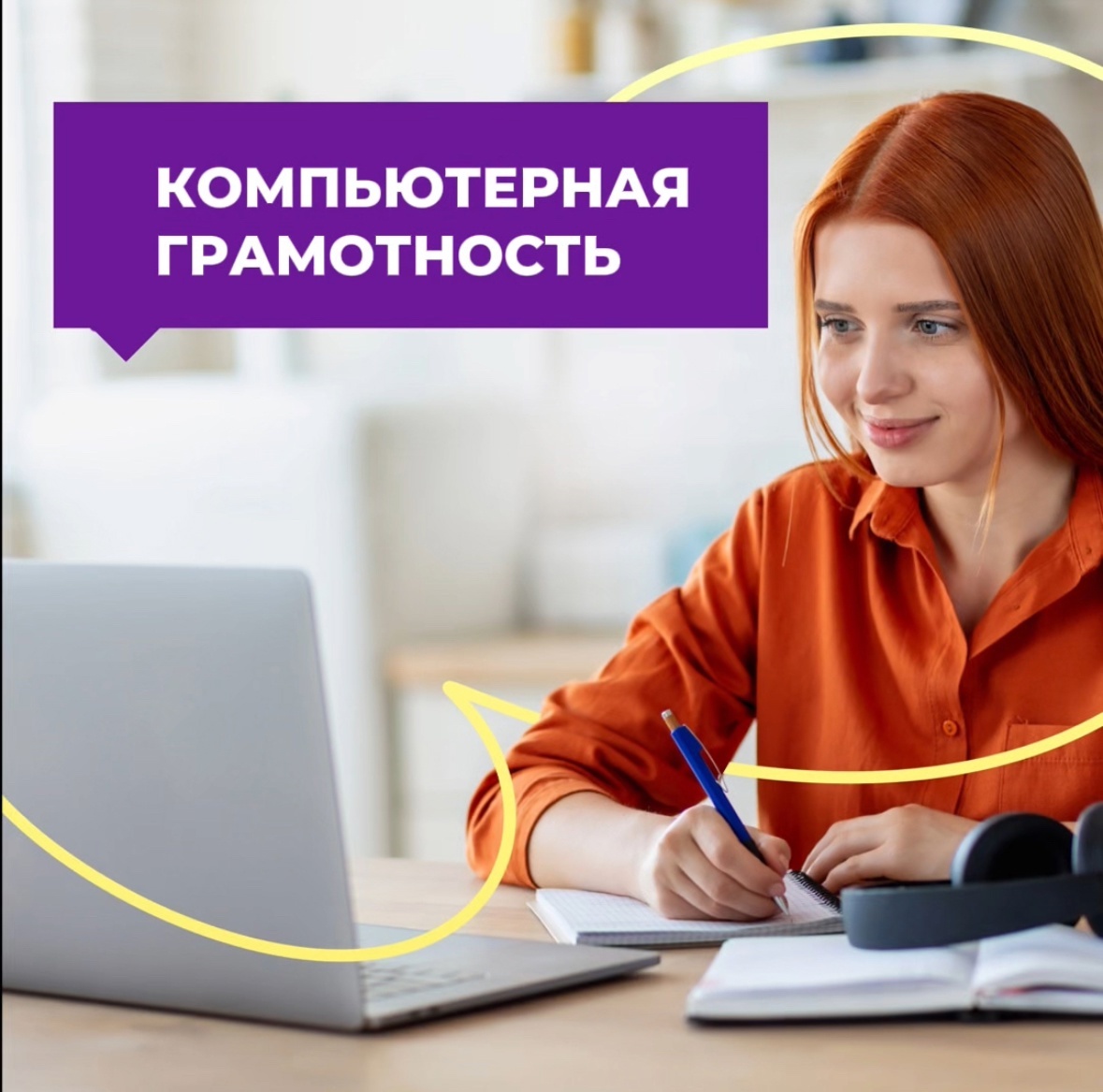 Ученица обучается компьютерной грамотности