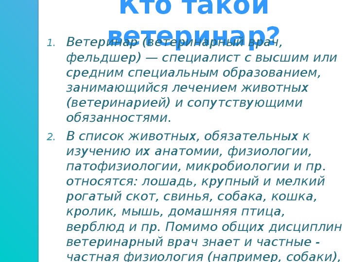 Картинки ХАРАКТЕРИСТИКА ВЕТЕРИНАРА